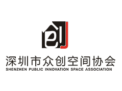 深圳市眾創空間協會